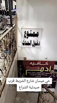 حي ميسان الشريط • كوفي شغال • بليارد ونراكيل