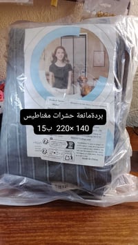 بردة باب • مانعة حشرات • الحرية