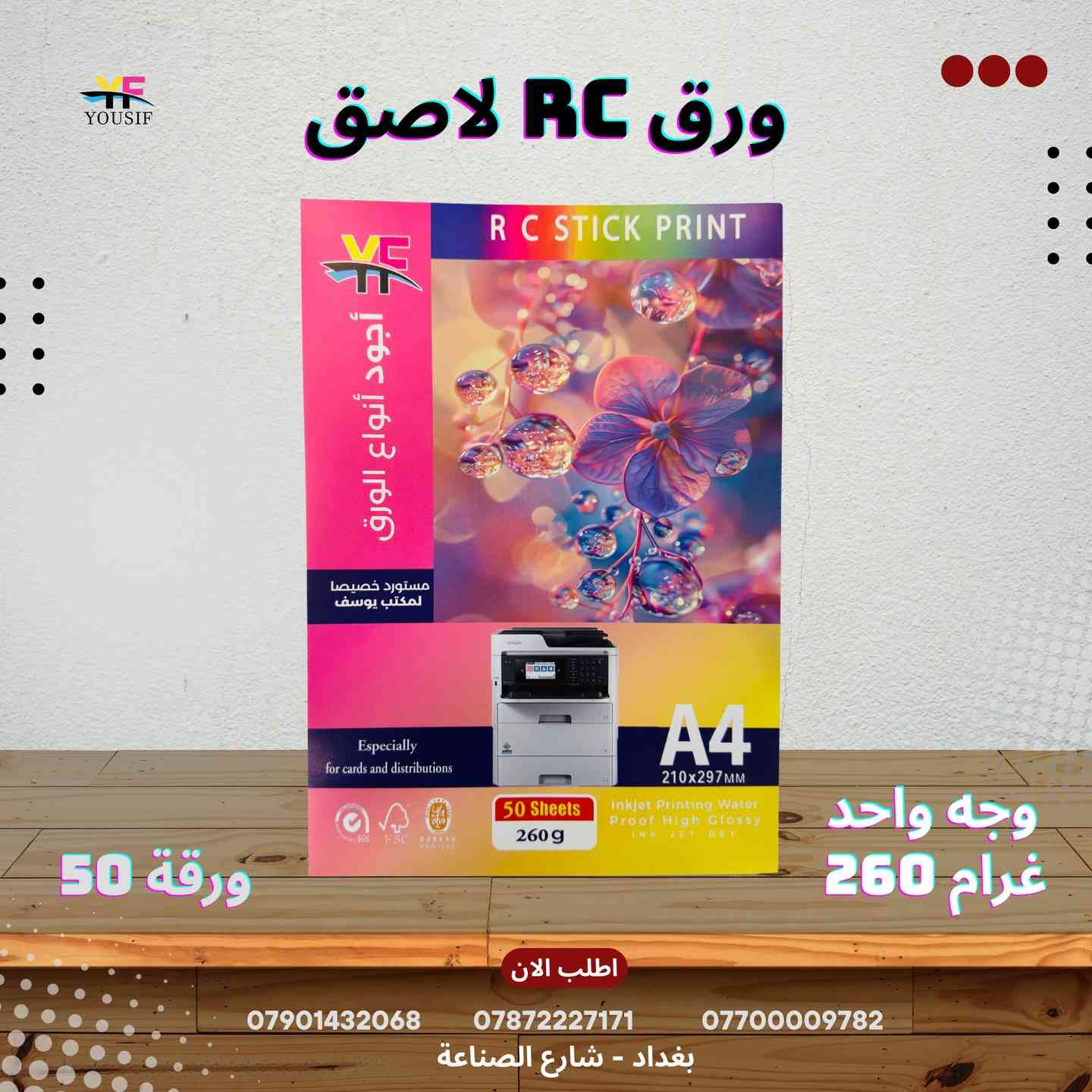 ورق Yousif جودة عالية 

توفر وراق عالي الجودة واسعار ممتازة 

ورق لاسق
ورق لماع 
ورق مات
ورق لماع
ورق مقمش 
ورق ستن 
ورق RC
ورق ضد الماء 

ورق فوتو عالي الجودة 
ورق 4R و 5R

 مستورد خصيصا لمكتب يوسف

للطلب والاستفسار مراسلة الصفحة او الاتصال على الارقام
ابو يوسف : *********** 
قسم الصيانة : *********** 
قسم المبيعات : *********** 

الفرع الرئيسي : بغداد - شارع الصناعة - قرب الفلكة مقابل رئاسة الجامعة التكنلوجية - مجاور مجمع التميمي 

اوقات الدوام من الساعة ٩ صباحا الى الساعة ٥ عصرا  
عدا يوم الجمعة عطلة

مكتب يوسف لتجارة الطابعات والاحبار

حبر يوسف ⚫️🔵🔴🟡
