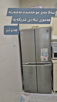 ثلاجة • أجهزة منزلية