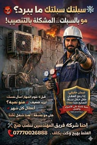 ⸻  😈❄️ سبلتك ما يبرد؟ ❄️😈 مو بالسبلت… المشكلة بالتنصيب!  قبل لا تلوم ا...