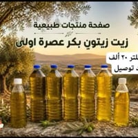 زيت زيتون • بكر ممتاز • طبيعي ١٠٠٪