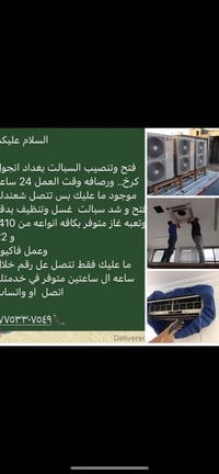 فتح وتنصيب جميع انواع السبالت جداري كنتوري كاسيت  عمل فاكيوم  شحن غاز ...