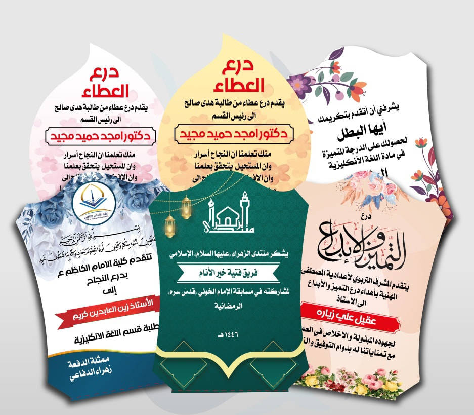 عرض خاص للمدرسين وادارات المدارس 
اجمل هديه تكرمون بيها طلابكم هي الدروع الفوم والشهادات التقديرية 
اسعار مناسبة جداً جداً  للاستفسار واتساب *********** 
او زورونا لمكتبنا العنوان الشطرة شارع السينما مكتب حيدر سلام
