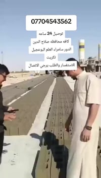 بلوك مجوف • مصمد • توصيل ٢٤ ساعة
