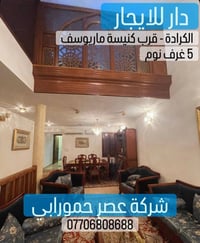 دار للايجار في الكرادة  المساحة - 150 متر  المحتويات - - كراج - مطبخ -...