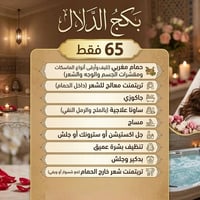 07733734528 بعدج تسوين حمام مغربي عادي بدون الساونا بالملح والرمل النق...