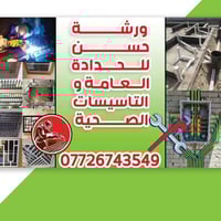 حداده عامه تأسيسات صحيحه متواجد داخل المنطقة اتصل ونجيك للبيت (٠٧٧٢٦٧٤...