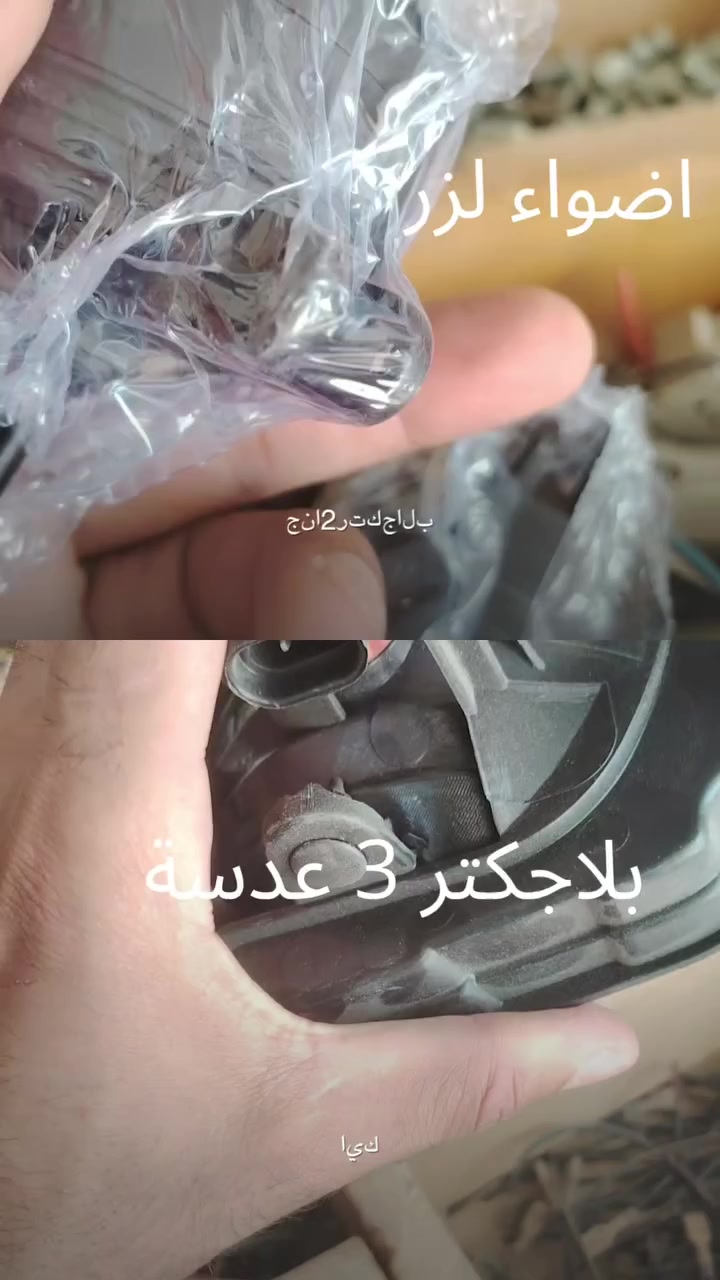 بلاجكتر كيا بوما
بلاجكتور 2 انج 1 عدسة
بلاجكتر 3 عدسة
 ##عدسات_سيارات
#إضاءة_السيارات
#LZR
#cars
#عدسات
#بلاجكتر


**إذا كنت صاحب هذا الإعلان وتريد حذفه لأي سبب، رجاءا أرسل رسالة إلى الدعم الفني**