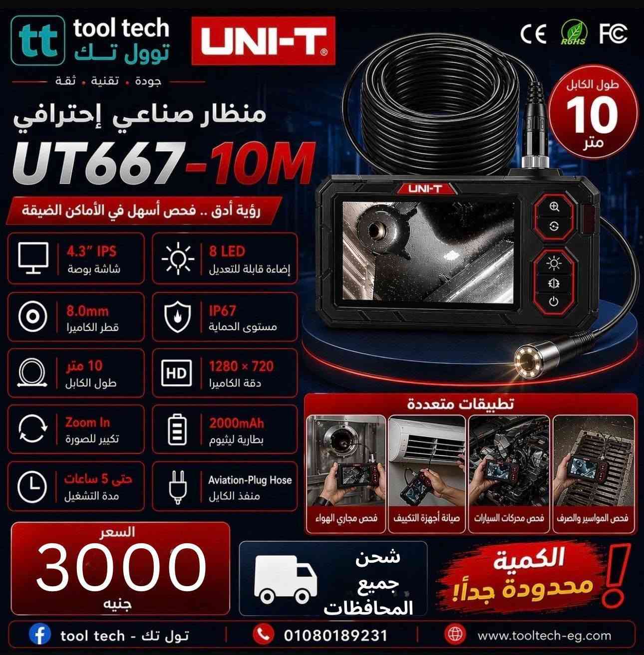 وصلت من تاني و لسه مكملين عروض
بورسكوب ٥ م بيد 
٢٦٠٠ ج + مصاريف الشحن 
لفتره محدوده 
__________________________________

وصلت من تاني و لسه مكملين عروض 
بورسكوب ١٠ م بيد 
٢٩٠٠ + مصاريف الشحن 
لفتره محدوده 
__________________________________

و لسه مكملين في العروض 
كاميرا بورسكوب ٥م ، شاشة IPS 
بسعر ٢٧٠٠ ج + مصاريف الشحن 
لفترة محدودة 
__________________________________

و لسه مكملين في العروض 
كاميرا بورسكوب ١٠م ، شاشة IPS 
بسعر ٣٠٠٠ ج + مصاريف الشحن 
لفترة محدودة


**إذا كنت صاحب هذا الإعلان وتريد حذفه لأي سبب، رجاءا أرسل رسالة إلى الدعم الفني**