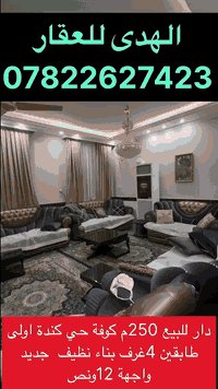 موقع المكتب: الكوفة /حي كنده/ شارع كندة مول /قرب مركز صحي كنده/مجاور مدرسة الحدباء/***********
