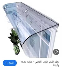 مظلة مطر • اكريليك شفاف • توصيل متوفر