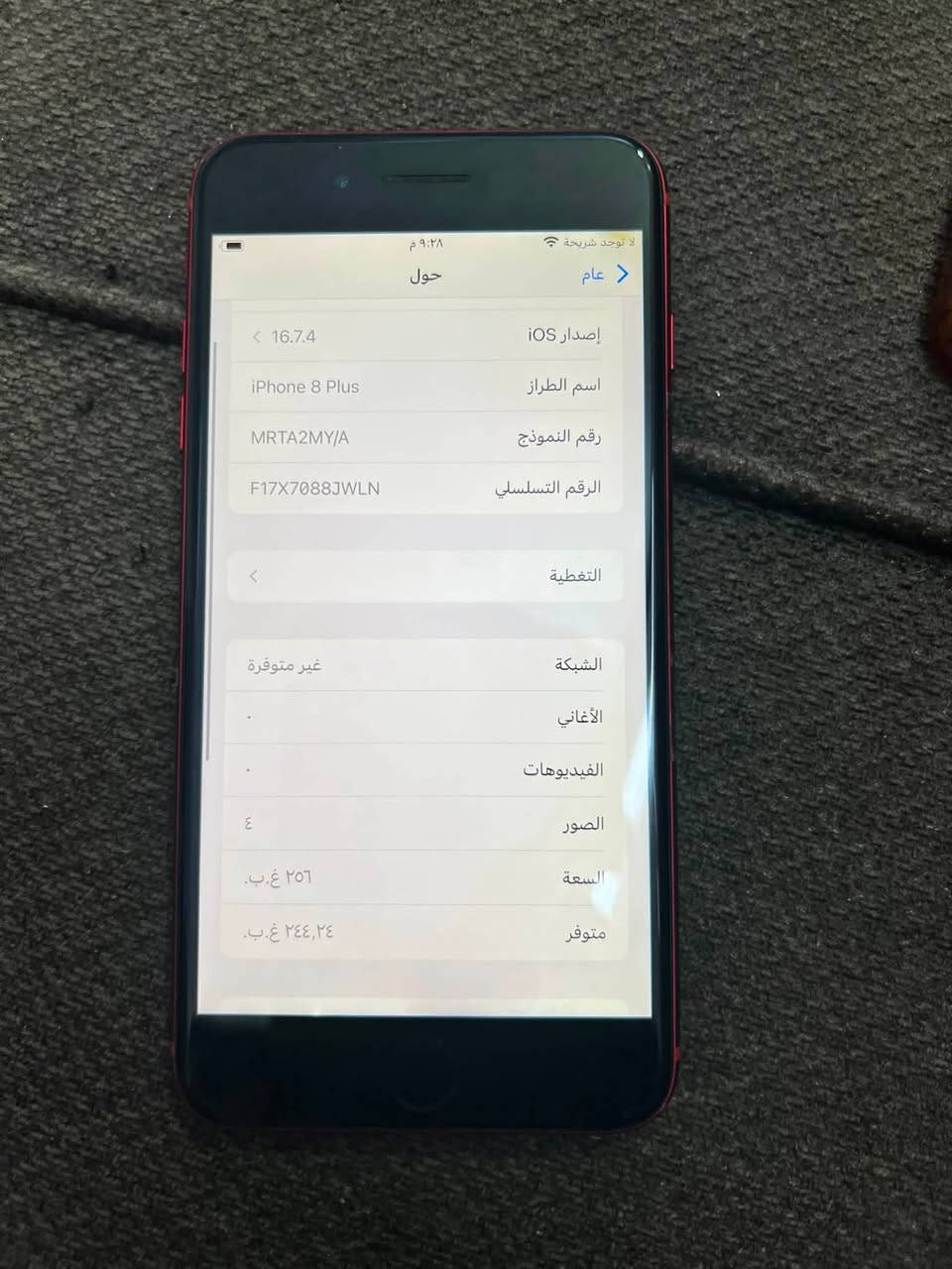 سلام عليكم 
ايفون 8 بلاص جهاز غير مفتوح جهاز كلش حلو كله شغال بطاريته 86  ذاكرته 256 
سعر 140
عنوان البلديات 
***********
