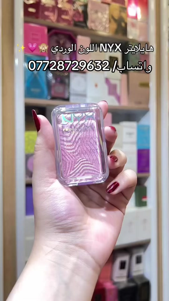 هايلايتر NYX  سعر القطعة 25،000  📍عنوان بغداد الجديدة خلف عمارة الكبيسي  #كوزمتك_الجمال_بغداد_الجديدة😎 #شعب_الصيني_ماله_حل😂😂 #العراق_السعوديه_الاردن_الخليج #بصره_بغداد_ميسان_ذي_قار_كل_المحافظات #اللهم_صلي_على_نبينا_محمد 


**إذا كنت صاحب هذا الإعلان وتريد حذفه لأي سبب، رجاءا أرسل رسالة إلى الدعم الفني**