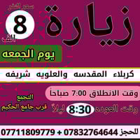 عاجل • باص بغداد • باص كربلاء