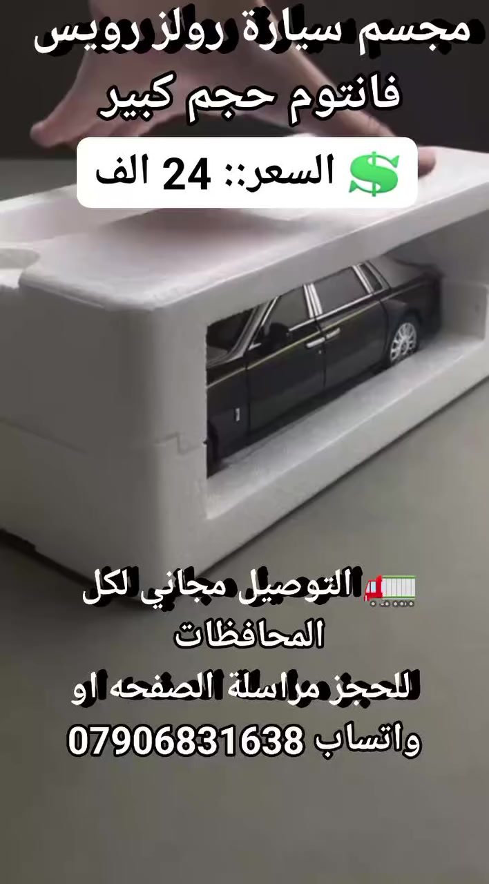 مجسم سيارة رولز رويس فانتوم حجم كبير #مستلزمات_سيارات #كماليات_سيارات #مجسمات_ديكورات #مجسمات_سيارات #مجسم_زوزرايز #سيارات_العاب


**إذا كنت صاحب هذا الإعلان وتريد حذفه لأي سبب، رجاءا أرسل رسالة إلى الدعم الفني**