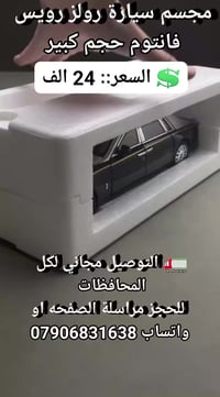 رولز رويس فانتوم • مجسم كبير • مجسم سيارات