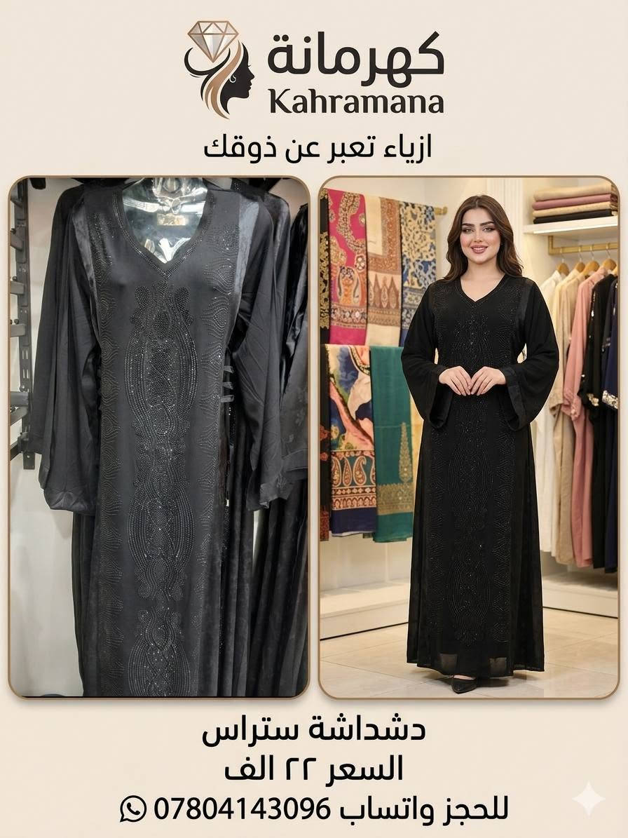 دشداشة وشلحة اسود قطن تطريز وستراس الاسعار بالصور
توصيل جميع المحافظات للحجز واتساب ***********
