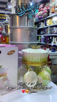 قصر المواد المنزلية • مواد منزلية • الديوانية المهناوية