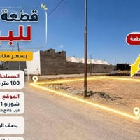 ١٠٠م • قرب جامع ملا احمد • شارع تبليط