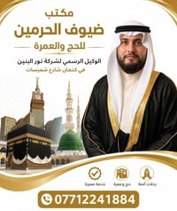 عمرة محرم • ١٤٤٨هـ • ديالى بعقوبة