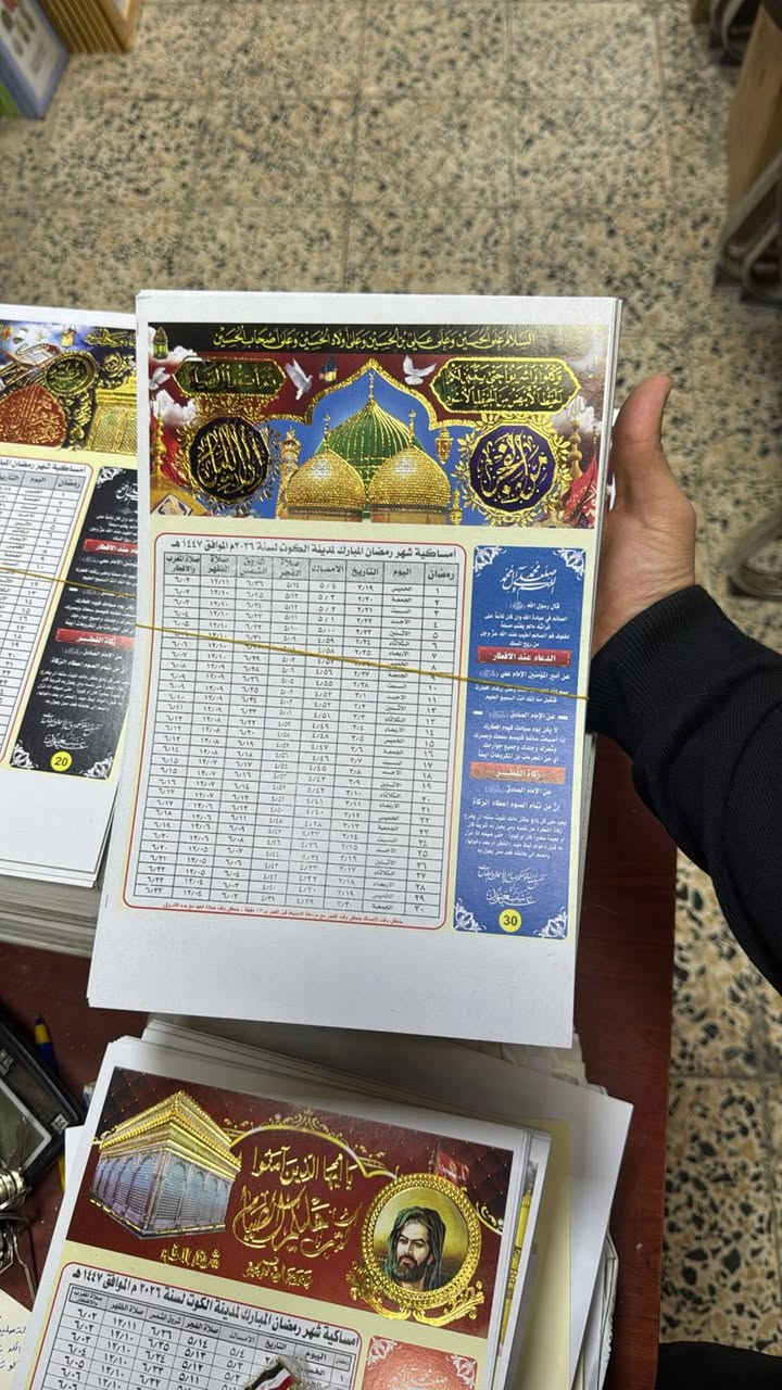 بمناسبة قرب شهر رمضان المبارك 1447 هـ - 2026 م 🌙🌙🌙🌙
متوفر طباعة أمساكيات رمضانية حسب التوقيت المحلي لمحافظة واسط وضواحيها.
🔶طباعة عالية الجودة 
🔶السعر لـ 100 امساكية مع طباعة اسم المتوفي بـ15 الاف دينار مع التوصيل.
🔶للطلب الرجاء ارسال اسم المتوفي أو شعار الشركة عبر الخاص او  عبر الواتساب
🔶للاستفسار :  الاتصال على الارقام التالية 
***********
*********** واتساب
ونسأل الله سبحانه وتعالى الرحمه والمغفره لامواتنا وامواتكم
