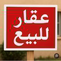 حي العسكري • ٢٠٠م • طابقين