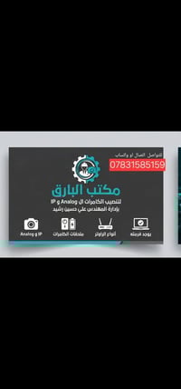 ⚡️🔌السلام عليكم مستعدون لتجهيز  [[[وتنصيب الكامرات📸و صيانه الحاسوب💻 يت...