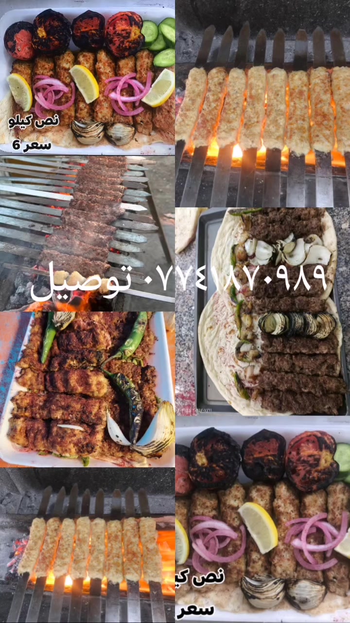 السلام عليكم تحية طيبة لجميع زبائننا الگرام
#مطعم_ومشويأت   👨‍🍳🥓🥓
متواجدين طيلة أيام الأسبوع ❤️
نستقبل حجوزاتگم من الساعة ال4 عصراً لغاية ال١٠ ليلاً:
مستعدون لتجهيز كافة المناسبات.
توصيل داخل وخارج المسيب. 🏍️ 
كيلو كباب لحم 🥩. 12000 الف🐄
كيلو كباب دجاج 🐓 10000 الف🐔
صينية مشكل 🍖.  ١٥ الف 
 🍗.  🐓. 🍗 . 🥓
ارقام التواصل. 👇🫶
*********** للاتصال.  ☎️📞
*********** واتساب. 📲
محمد كيا  محمد العكيلي

علي صالح
