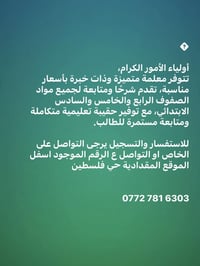 المقدادية • حي فلسطين • تعليم