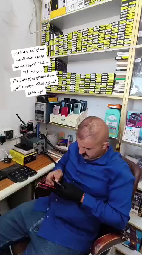 السلام عليكم
والعرووض مستمره مو يوم (دوم) 
فر الدنيا كلها وتبقى اسعارنا هيه الانسب
ملاحضه عروض الاجهزه القديمه
بس ١٣/٠٠٠ 
اما عروض اكثر الشاشات بس ب٢٥ هديه (لاصق.مجاني) 
تدخل على نضام القرعه
سجل اسمك وادخل على السحبه
موبايل. حاسبه. ايباد 
١٠ جوائز 
..............مركـــــــــــز........... 
.............فراس الدنگي.......


**إذا كنت صاحب هذا الإعلان وتريد حذفه لأي سبب، رجاءا أرسل رسالة إلى الدعم الفني**