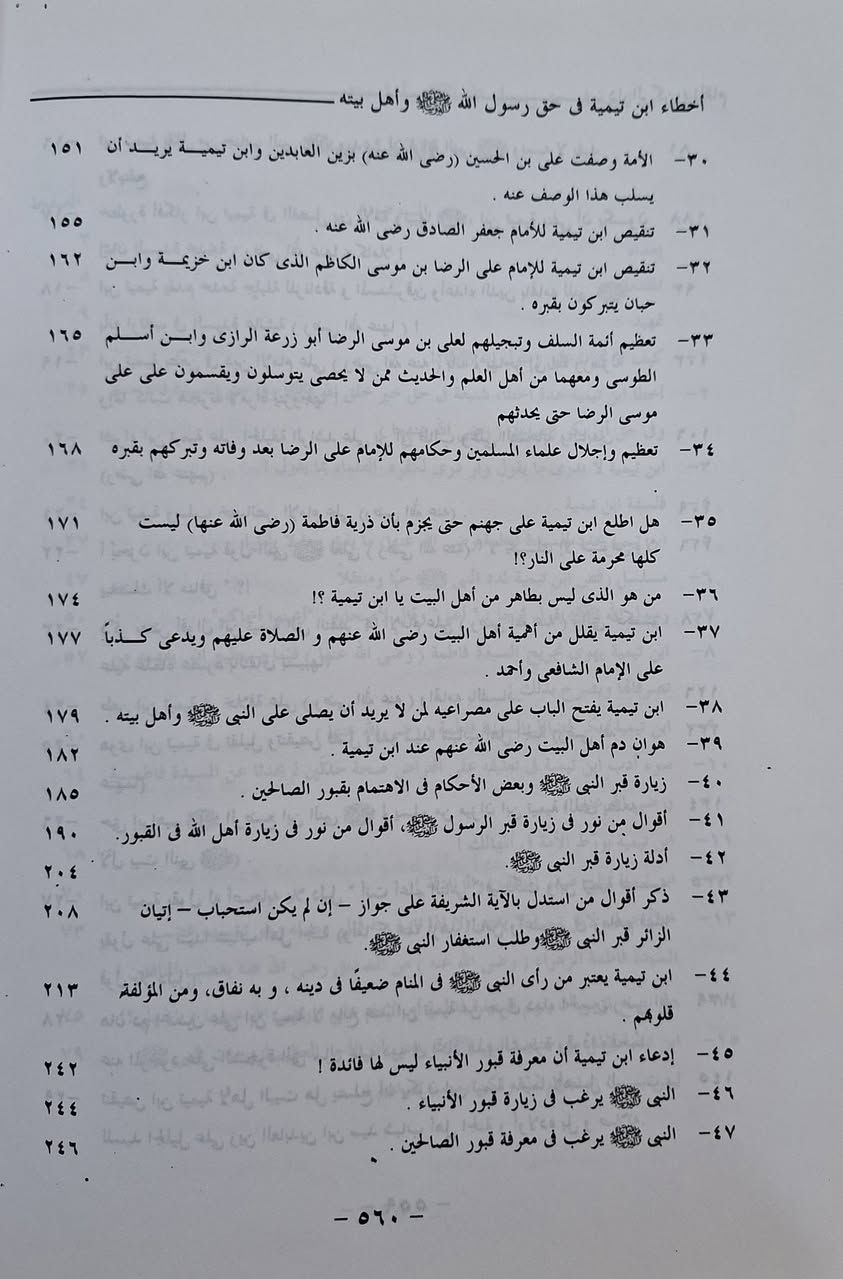 أخطاء ابن تيمية الحراني في حق رسول الله صلى الله عليه وسلم وأهل بيته، يتمحور الحديث عن "أخطاء ابن تيمية في حق الرسول وأهل بيته" -كما يطرحها منتقدوه- حول اتهامات بانتقاص مقام النبوة، ومحاولة حرمان الأمة من زيارة النبي ﷺ، بالإضافة إلى مواقف مثيرة للجدل تجاه آل البيت. يركز النقد على مزاعم بـ تقليل شأن زيارة النبي ﷺ، وآراء في منهاج السنة يُنظر إليها كدفاع عن بعض الشخصيات التاريخية على حساب أهل البيت، مما يُعد في نظر خصومه انتقاصاً لمكانتهم. تأليف السيد الدكتور محمود السيد صبيح ، سعر 18 الف مكتبة عبدالله علي مراد كركوك خان القلعة للطلب والاستفسار الاتصال على رقم 
*********** يوجد لدينا خدمة توصيل للمحافظات
