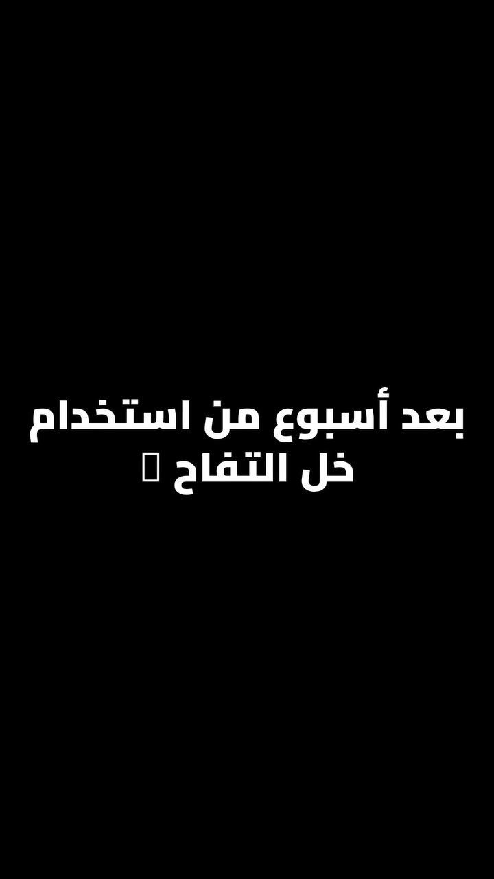 هم تعرف اذا استخدمت خل التفاح الطبيعي شراح يصير بجسمك 🤔🤔
.
🍎🍎.متوفر عدنا خل التفاح الطبيعي العضوي جملة ومفرد وبأسعار تنافسية ومناسبة 
للطلب والاستفسار يرجى مراسلتنا 🤍


**إذا كنت صاحب هذا الإعلان وتريد حذفه لأي سبب، رجاءا أرسل رسالة إلى الدعم الفني**