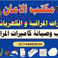 مكتب الأمان • كاميرات مراقبة • بعد مدخل القاهره