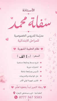 دروس خصوصية • ابتدائية • المقدادية