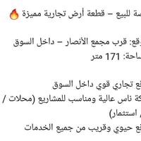 موقع تجاري مميز داخل سوق الاستفسار التصال على رقم ٠٧٨٢٥٨١٦٦٧٣