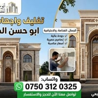 فخامة بيتك تبدأ من واجهته! ✨ هل تبحث عن التميز والجمال المستدام؟ أبو ح...