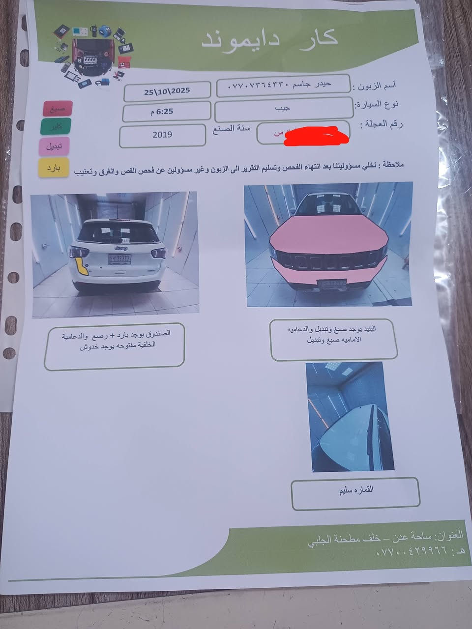 السلام عليكم 
جيب كومبارس موديل ١٩ 
رقم بغداد بأسمي مداور بالعمارة
مكينة دوش ٢٤٠٠ 
دفع رباعي 
تحكم سترن
كشنات جلد بلاد
سبير شركة ما نازل 
تبديل فقط بنيد ودعامية 
مكان سيارة عمارة
سعر ١٣٥ ورقة وبيها مجال بسيط
للتواصل والاستفسار / ***********
