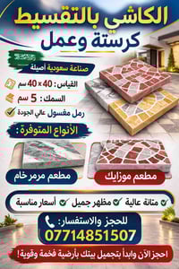 سامراء • ٤٠×٤٠سم • بالتقسيط