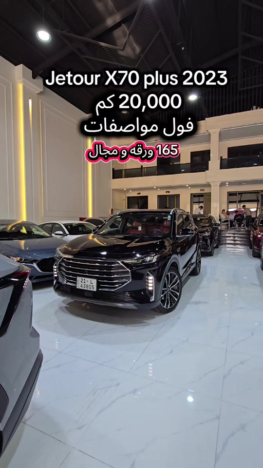 Jetour X70 plus 2023 للمزید من المعلومات اتصال مع هذا الرقم  (***********) بۆ زانیاری زیاتر پەیوەندی بەم ژمارەیەوە بکە  (***********) #baghdad #دهوك_زاخو_سليماني_ئاكري_ئامیدی_هولیر #iraq #سۆران_كۆیە_دەهۆک_ڕانیه_کەرکوک_هەڵەبجە #کوردستان🇹🇯️ 
