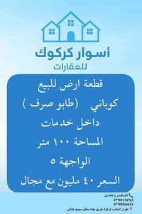 كركوك طريق بغداد • ١٠٠م • طابو صرف