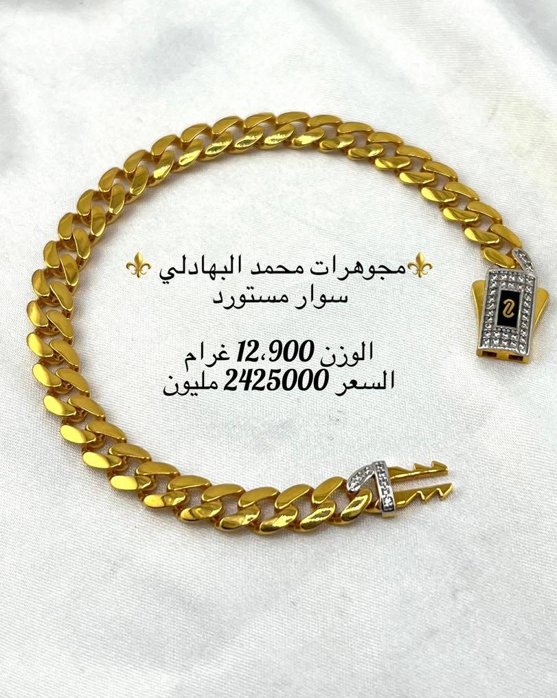 🎄 هدايا أعياد رأس السنة 🎄
# مجوهرات محمد البهادلي
سوار  -   مستورد   
 
سعرالبيع   870  الف يتغير السعر في اي لحظه 

اوقات الدوام من 12 الى 10.30 م 
ماعدا يوم الجمعه من 2.30الى 10.30 م
متوفر توصيل بغداد وجميع المحافظات 🚚 

للاستفسار مراسله الصفحه او الاتصال 
Tel : *********** ☎️ 
 العنوان / بغداد -البنوك - سوق الميثاق - داخل قيصيريه الصياغ
