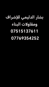 صب السقف • مزارع زيونه • بشار الدليمي