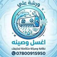 نوصلك لباب بيتك 🏡) رجاءً رجاءً الاسعار عرض خاص وثابته 🔒  الان عرض غسل ...