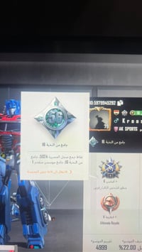 حساب ببجي • لفل ٧٩ • الموصل