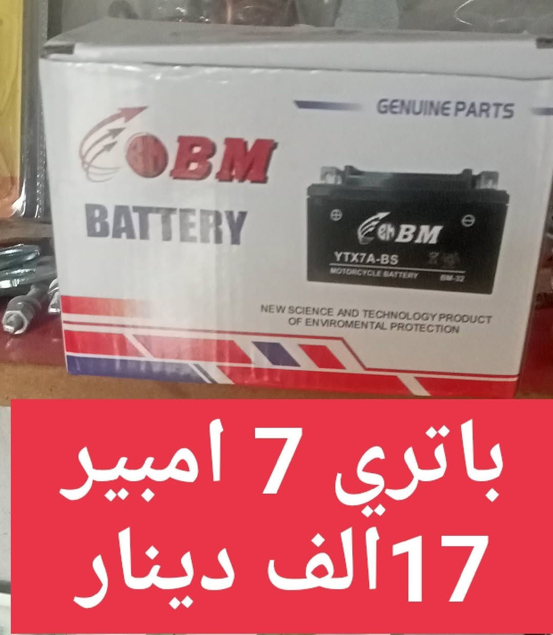 السلام عليكم 
دره للدراجات الحي العسكري 21 قرب مولدة وسام بداخل ال 21 ويتوفر ايضا باتري ماكس وبوليسي بسعر 12 الف دينار


**إذا كنت صاحب هذا الإعلان وتريد حذفه لأي سبب، رجاءا أرسل رسالة إلى الدعم الفني**