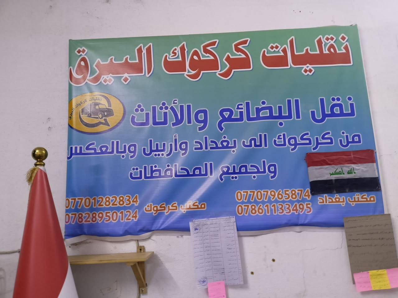 نقليات كركوك البيرق لي نقل اثاث بضايع سلع منازل تحويل البيوت من كركوك لي جميع المحافضات ***********
