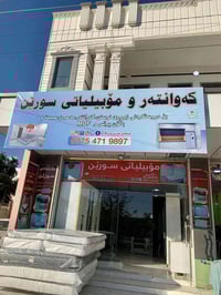 “ئەگەر دەتەوێ ژووری نووستنت ببێتە شوێنێکی ئارام و جوان ✨ لە مۆبیلیاتی ...