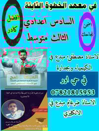 أحياء السادس علمي • فصل الوراثة • ناصرية ذي قار