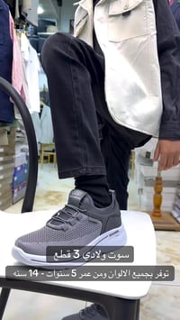 سوت ولادي • ٣ قطع • مقاس ٥-١٤